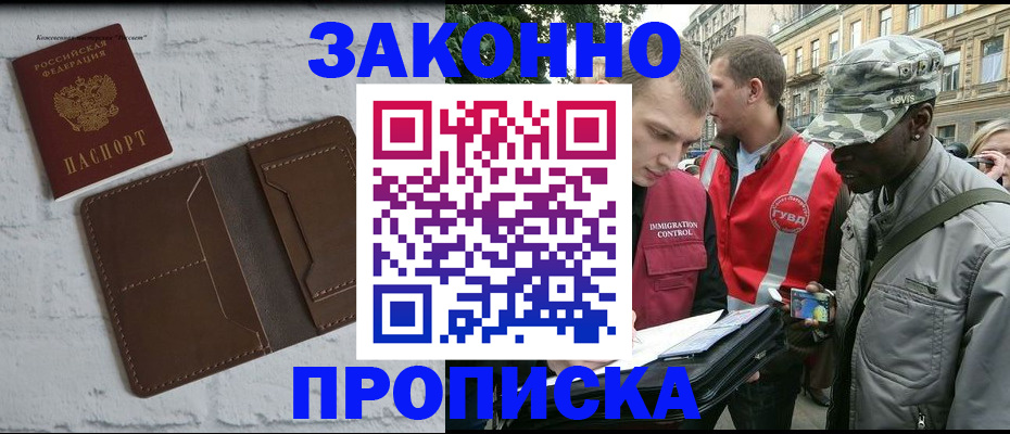 прописка для школы в Свирске