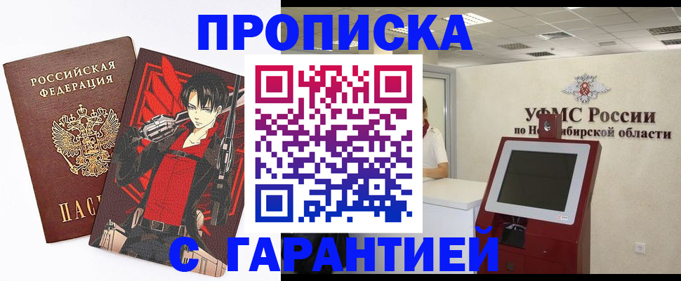 прописка паспорт в Свирске