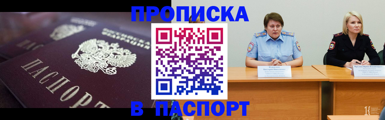 прописка в Свирске