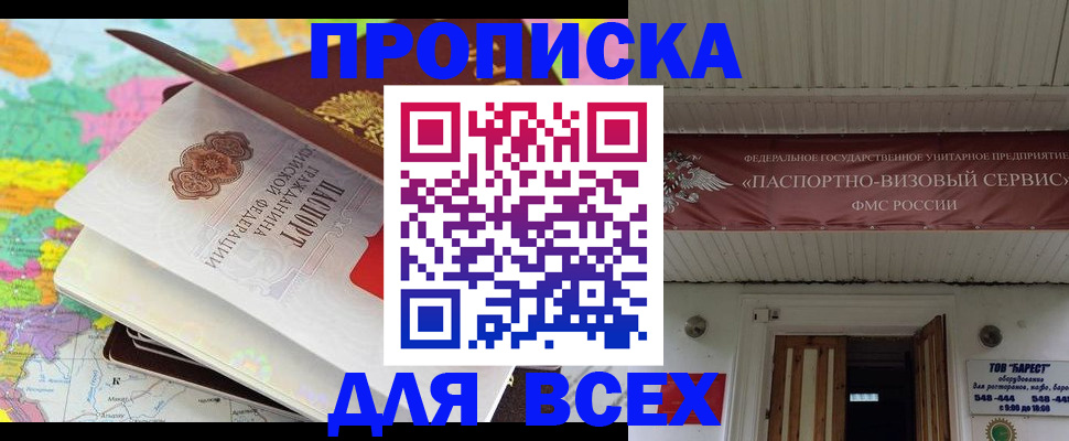 прописка штамп в Свирске
