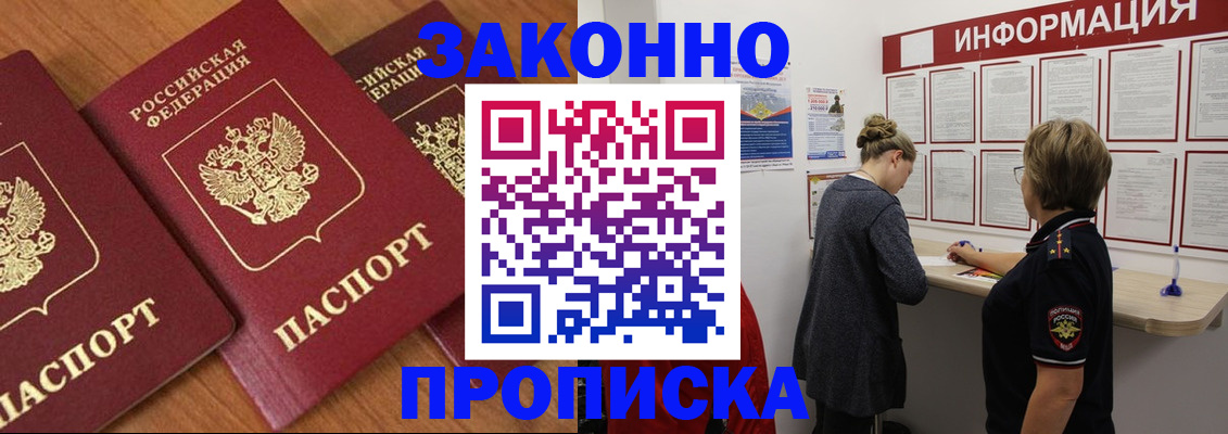 временная регистрация для школы в Свирске