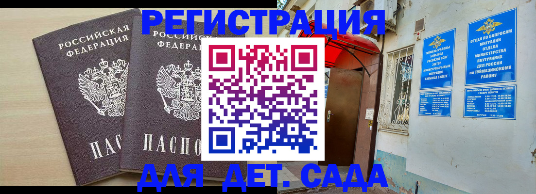 временная регистрация для школы в Свирске